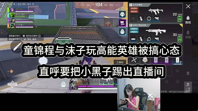 童锦程与沫子玩高能英雄被搞心态，直接把他踢出去！