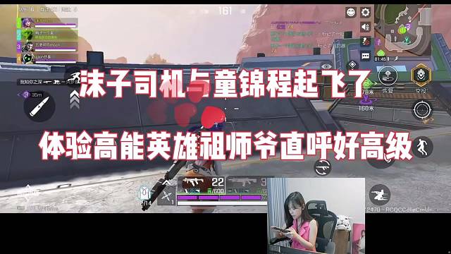 沫子司机与童锦程起飞了，体验高能英雄直呼好高级