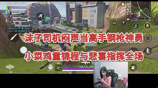 沫子司机闷声当高手枪法神准，小菜鸡童锦程与悲喜瞎指挥！