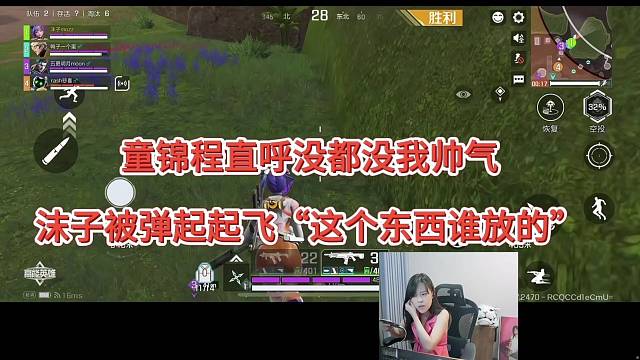 童锦程直呼都没我帅气，沫子被弹起来“这东西谁放的”！