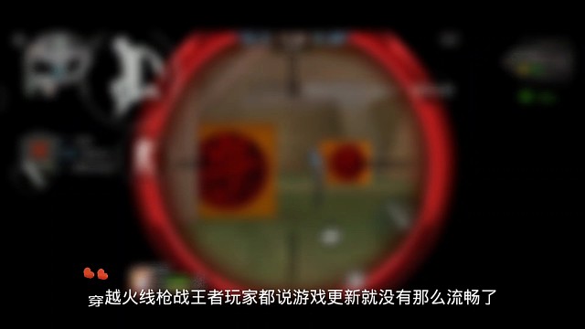 穿越火线枪战王者玩家都说游戏更新没之前流畅了
