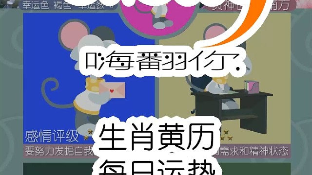 生肖黄历每日运势嗨翻你2023/09/24