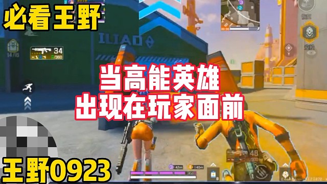 高能英雄出现在玩家面前！