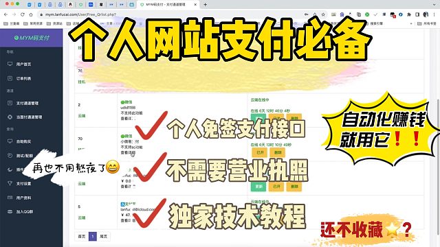 个人免签支付接口，不需要营业执照，独家技术教程