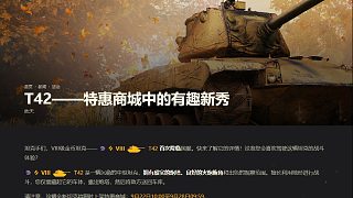 【坦克世界】新美系8級金幣車T42介紹
