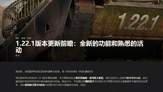 【坦克世界】1.22.1版本更新內容解析