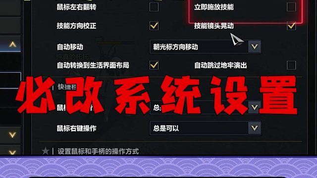 命运方舟！新手必学设置！必看便捷设置！快人一步！！！