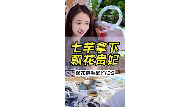 为了闺蜜粉的飘花，嘴皮子都磨破了