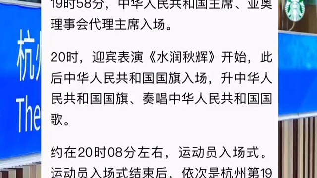 杭州亚运会开幕式今晚举行，哪些亮点值得关注？

开幕式最让人期待的，无疑是亚运会主火炬的点燃方式，这