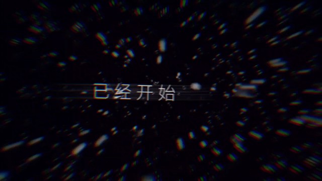 我与你的羁绊