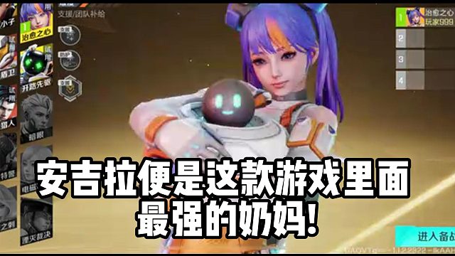 安吉拉便是这款游戏里面  最强的奶妈!