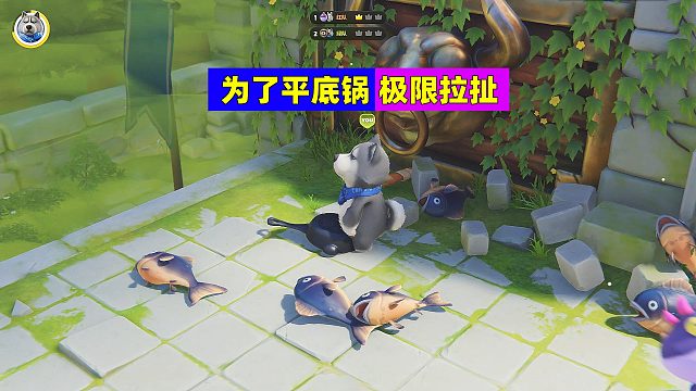 猛兽派对：为了一个平底锅，两大高手上演极限拉扯