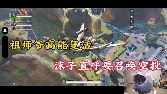 【高能英雄】祖师爷高能复活，沫子直呼要召唤空投！