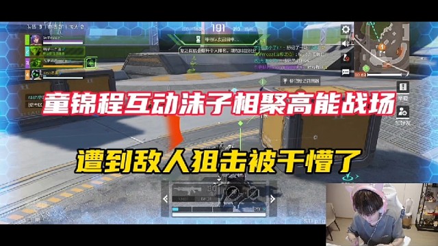 【高能英雄】童锦程互动沫子相聚高能战场，遭到敌人狙击被干懵了！