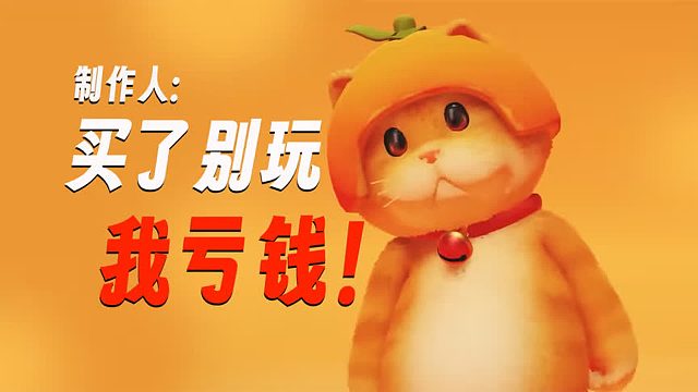 《猛兽派对》：虽然你买了游戏，但我劝你一分钟别玩！