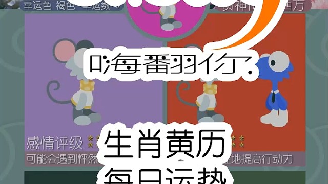 生肖黄历每日运势嗨翻你2023/09/25