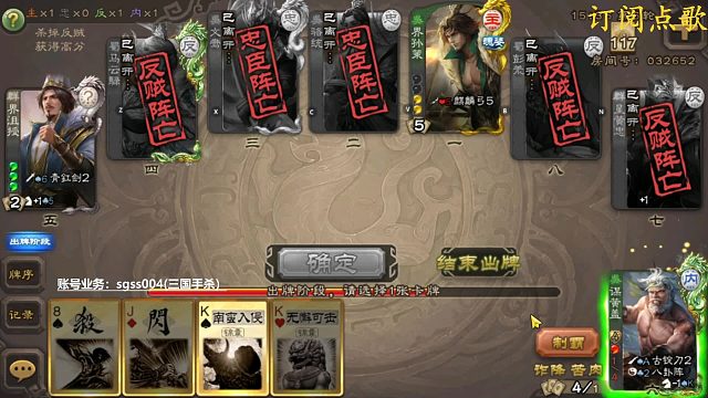 谋黄盖内奸控场爽局