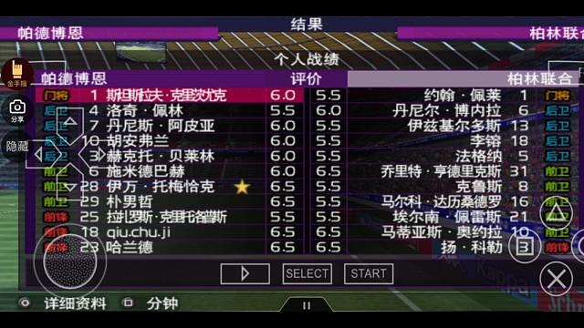 实况20帕德博恩对柏林联合