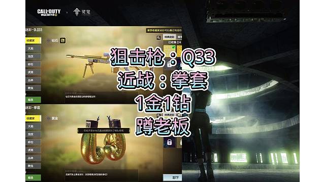 Q33钻皮，拳套金皮，搞定，嘎嘎好看，嘎嘎奈斯，安排