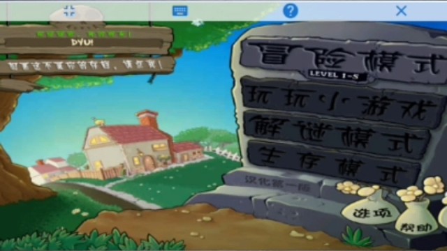 植物大战僵尸贝塔版