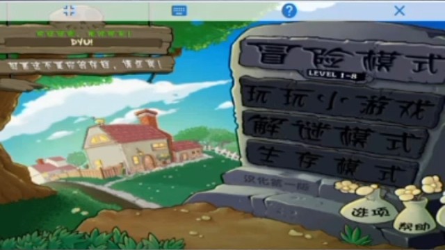 植物大战僵尸贝塔版