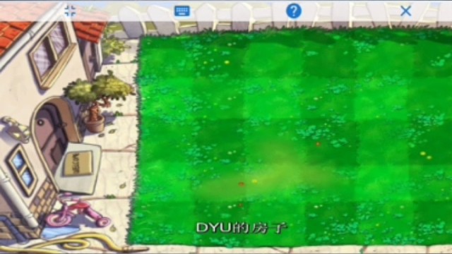 植物大战僵尸贝塔版