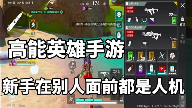 新手在别人面前都是人机？