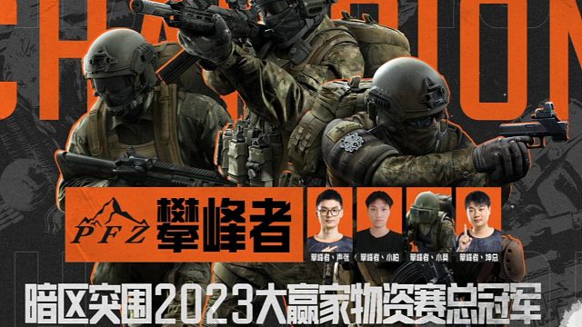 冠军！