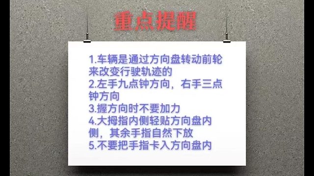 第七集 转向盘基础操作①