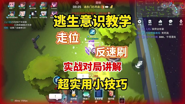 逃生者走位意识思路分享，实战讲解