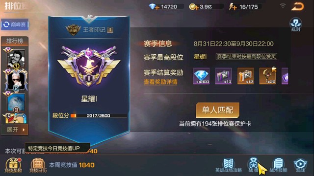 红武王者之路②