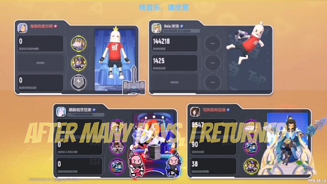 香肠派对上分日记：1重启香肠