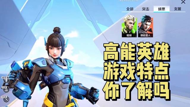 【高能英雄】游戏特点 你了解吗