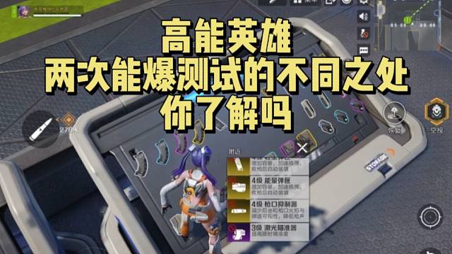 【高能英雄】两次能爆测试的不同之处 你了解吗