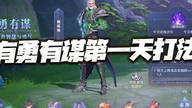 斗罗大陆魂师对决：有勇有谋第一天独孤博boss打法！真SP大雪无双！