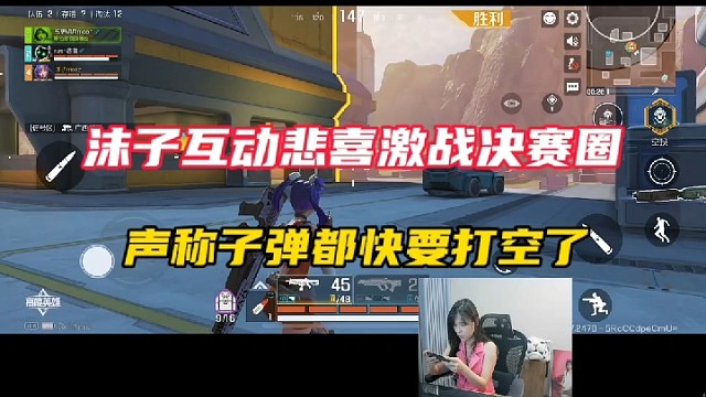 【高能英雄】沫子互动悲喜激战决赛圈，声称子弹都快打空了！