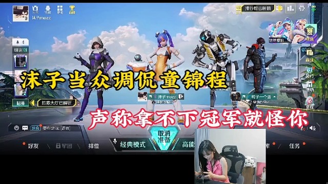 【高能英雄】沫子当众调侃童锦程，声称拿不下冠军就怪你！