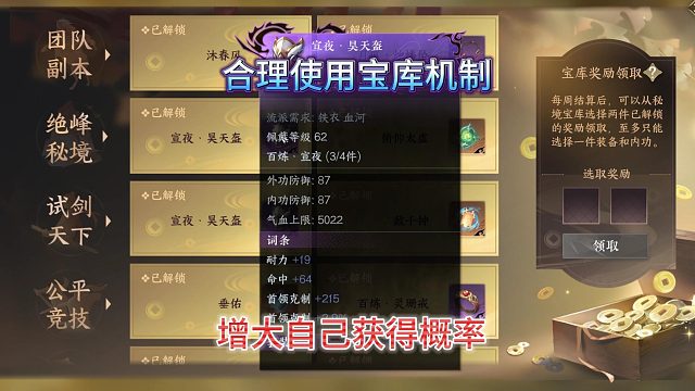 逆水寒手游，合适使用宝库机制，增大自己获得心仪装备概率