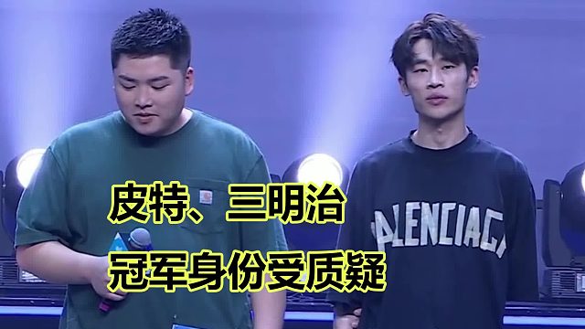 皮特和三明治，冠军身份受质疑，但不妨碍他们玩高能英雄