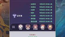 第二屆星火聯(lián)賽 |勇武組季軍戰(zhàn)回放-等風(fēng)起vs小魔星-第3局 #星火聯(lián)賽 #長安幻想