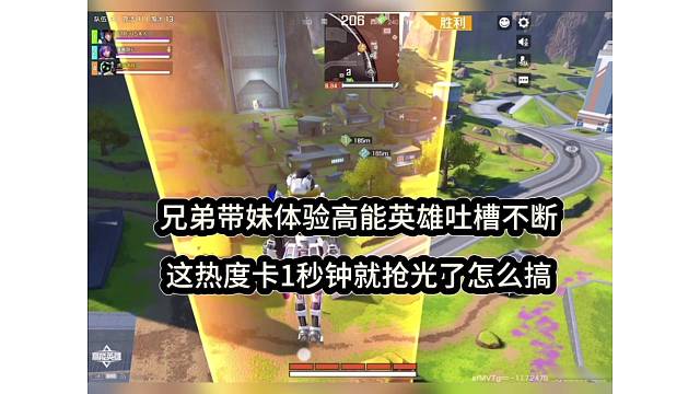 【高能英雄】兄弟带妹吐槽不断，一下子就被抢光了