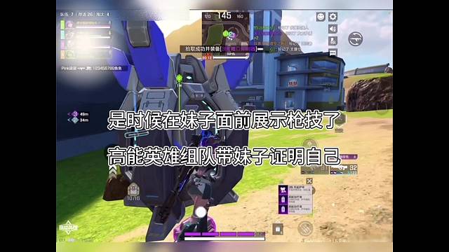 【高能英雄】兄弟带妹子展示枪技，证明自己