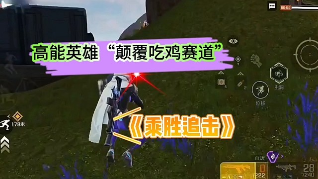 《高能英雄》未来吃鸡赛道要换大哥了吗，这个钢枪真的爽