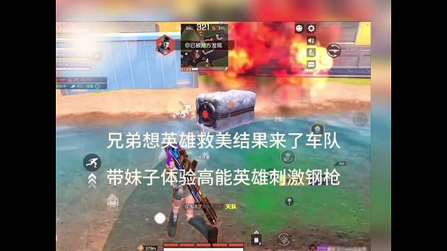【高能英雄】兄弟想英雄救美，结果是满编车队！完犊子