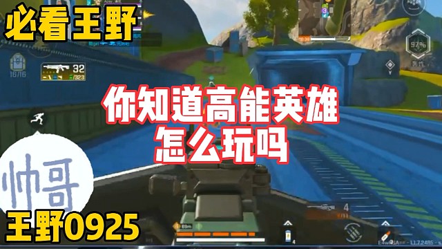 高能英雄怎么玩？