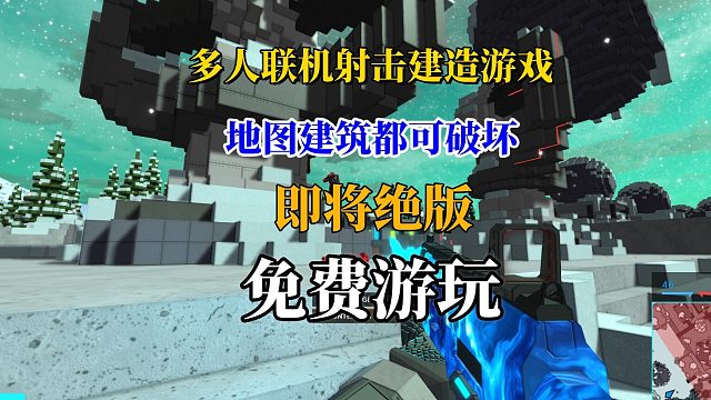 steam绝版喜加一，多人联机建造射击游戏《星域边缘》Sector's Edge