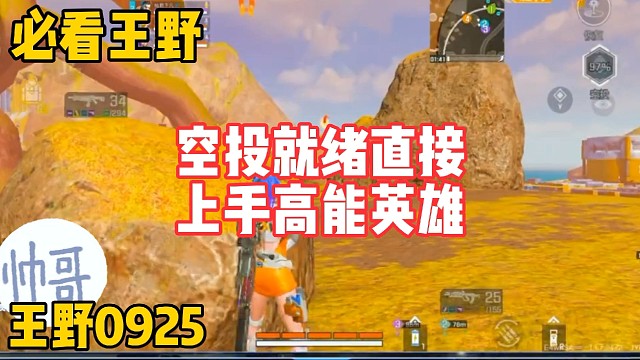 大佬带你玩高能英雄！