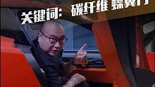 猜車大挑戰(zhàn) 關(guān)鍵詞：碳纖維 蝶翼門#猜車 #新車來了