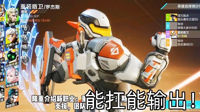 高能英雄：新手推荐之重装盾卫，能抗能输出，还能制造轰炸区