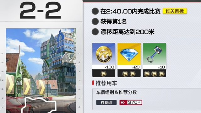 巅峰极速-关卡-2-2